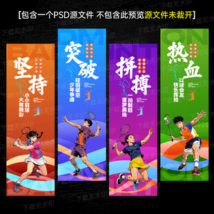 羽毛球吊旗