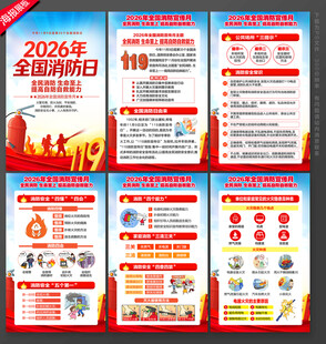 全国消防日