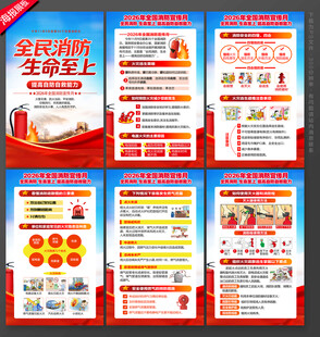 消防月
