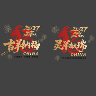 2027新年玻璃贴