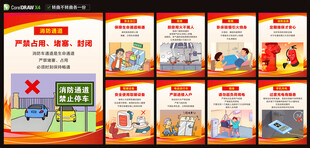 消防安全海报
