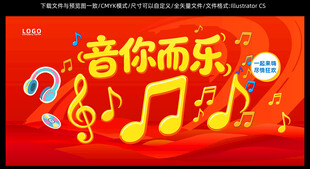 音乐展板