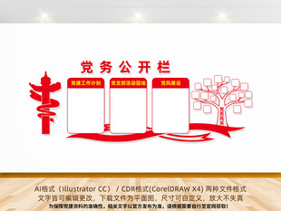 党务公开栏文化墙
