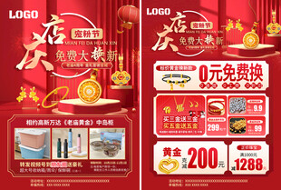双11珠宝周年店庆