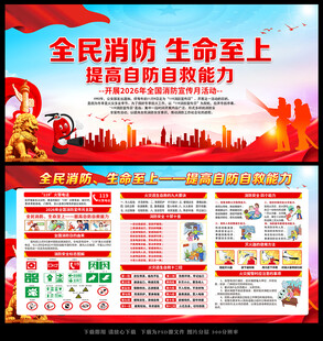 2026年全国消防宣传月宣传栏