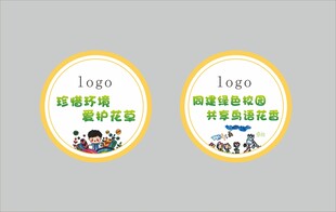 花草告示牌