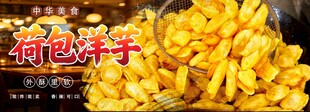 荷包洋芋