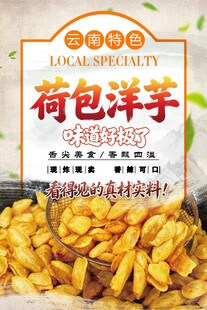 荷包洋芋