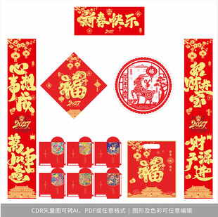 2027年对联新春快乐