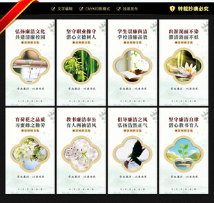 廉洁校园文化墙