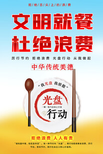 光盘行动宣传海报