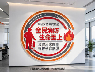 消防文化墙