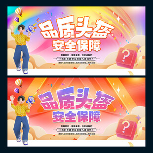 头盔海报