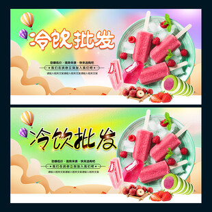 冷饮批发