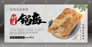 锅盔海报