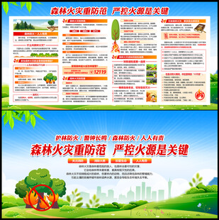 森林防火