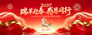 2027瑞羊迎春新年背景
