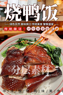 烧鸭饭