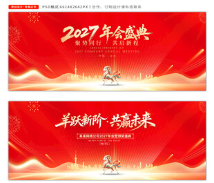 2027年会