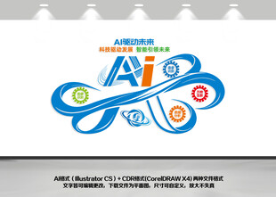 AI人工智能文化墙科技文化墙