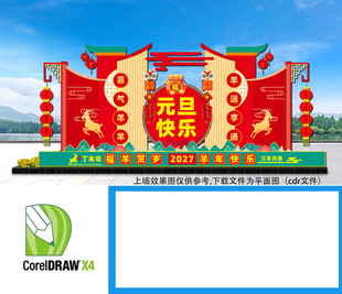 新年美陈布置