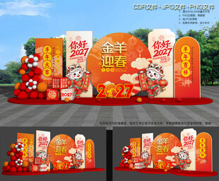 商场羊年美陈布置