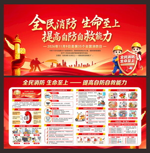 消防