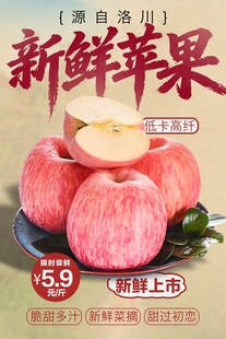 洛川新鲜苹果促销海报
