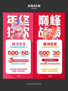 年终狂欢促销大字报海报