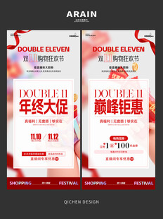 双十一电商年终大促海报