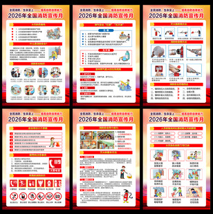 2026消防宣传月