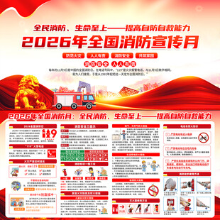 2026全国消防宣传月