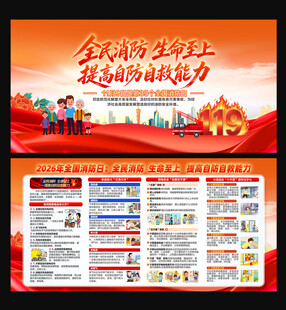 全国消防日