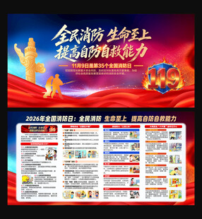 2026年119全国消防日