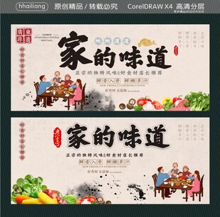 家的味道
