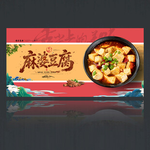 麻婆豆腐