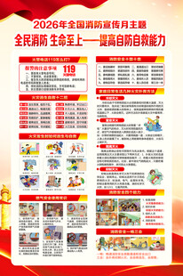 全民消防生命至上