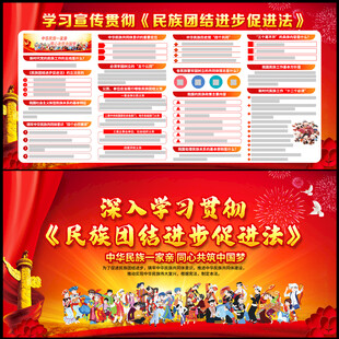 民族团结