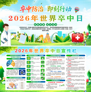 2026年世界卒中日