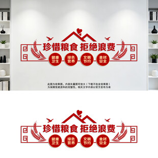 食堂标语文化墙