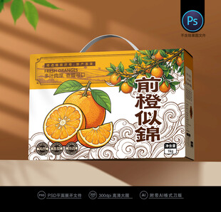 橙子包装