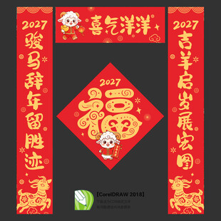 2027对联