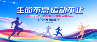 运动会