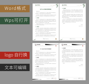 墨竹可编辑Word办公文档模板