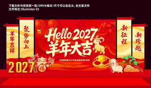 2027羊年大吉新春美陈