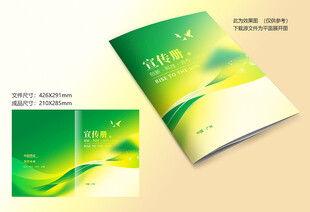 绿色环保封面