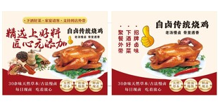 传统烧鸡宣传海报