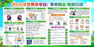 世界卒中日