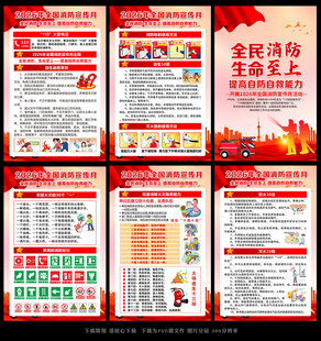 全民消防生命至上宣传海报
