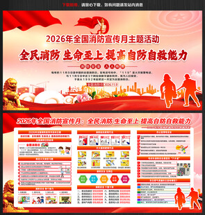 2026年消防宣传月